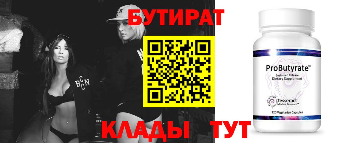 БУТИРАТ бутандиол Строитель
