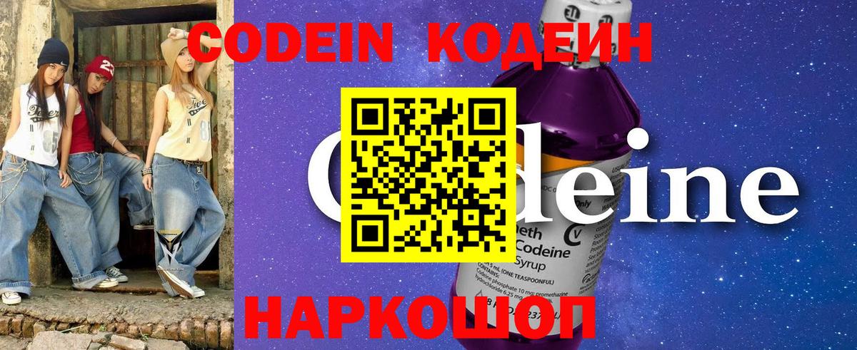 Кодеин напиток Lean (лин)  Вход с VPN  Строитель 