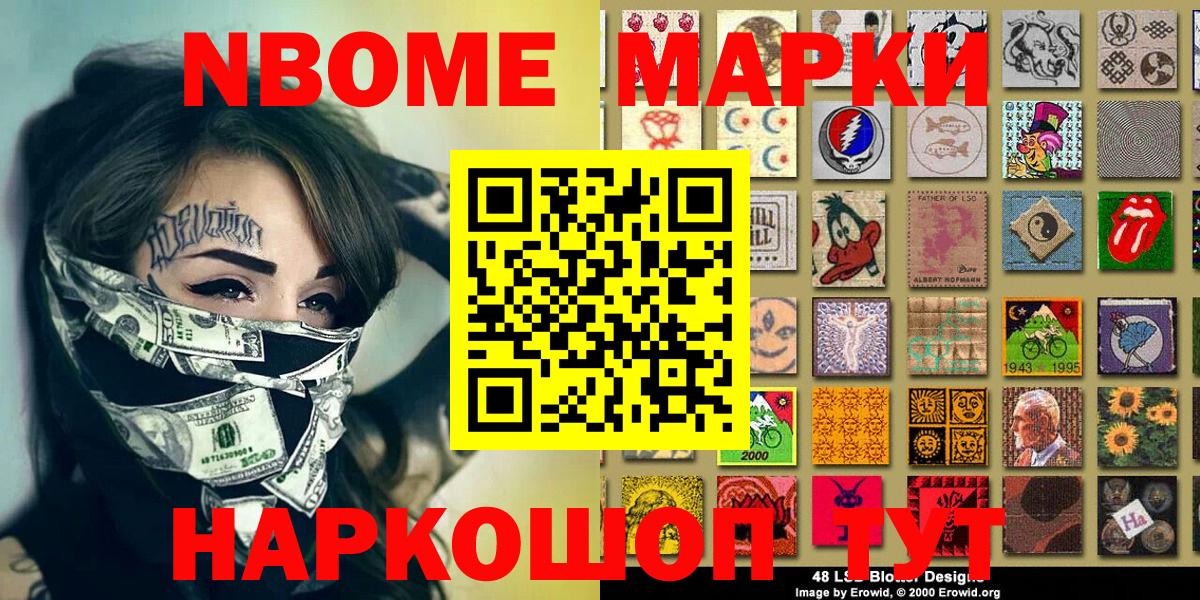 Марки 25I-NBOMe 1,8мг Строитель